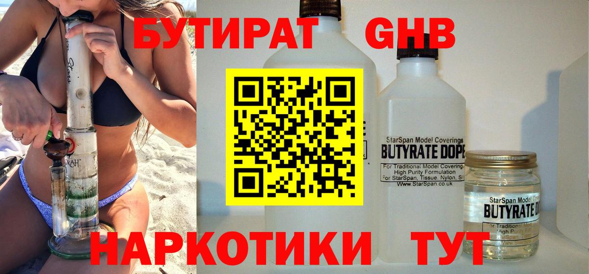 Сухой Лог  БУТИРАТ  Вход с VPN  БУТИРАТ GHB 