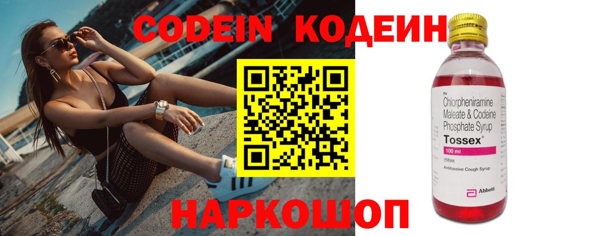 Кодеин Purple Drank Сухой Лог