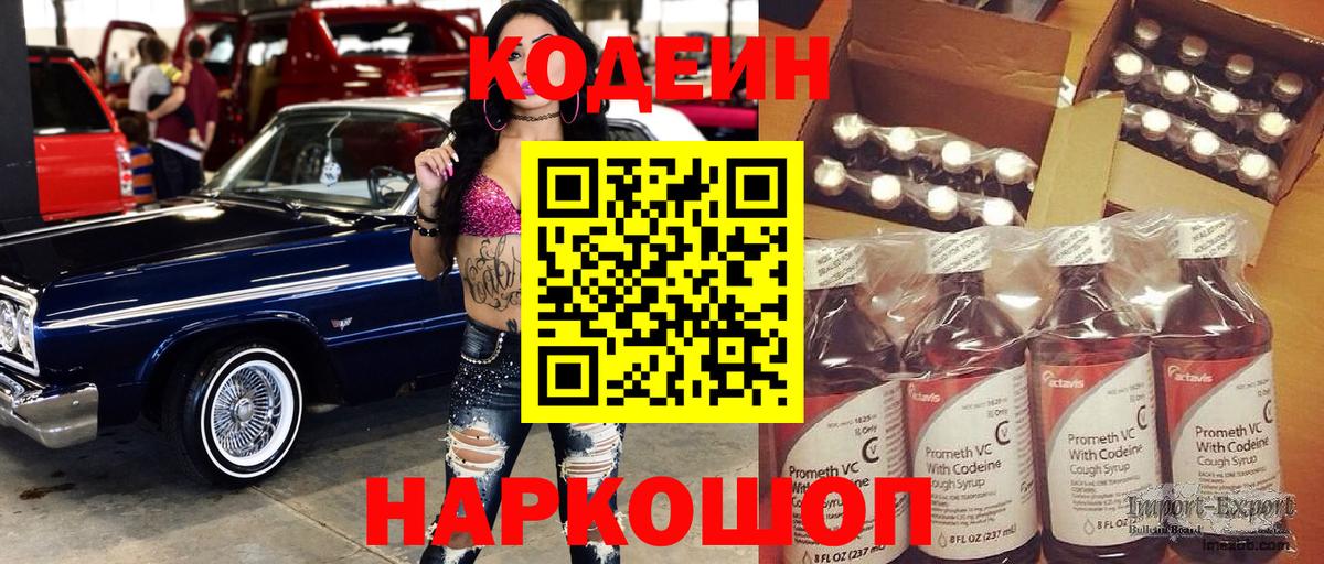 Кодеиновый сироп Lean напиток Lean (лин)  Вход с VPN  Сухой Лог 