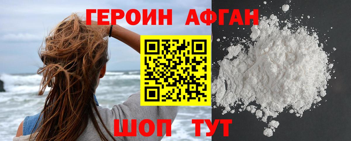 Героин хмурый  Вход с VPN  Сухой Лог 