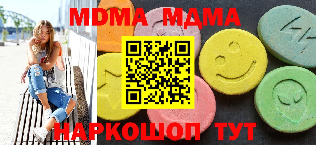 MDMA  МДМА молли  Вход с VPN  Сухой Лог 