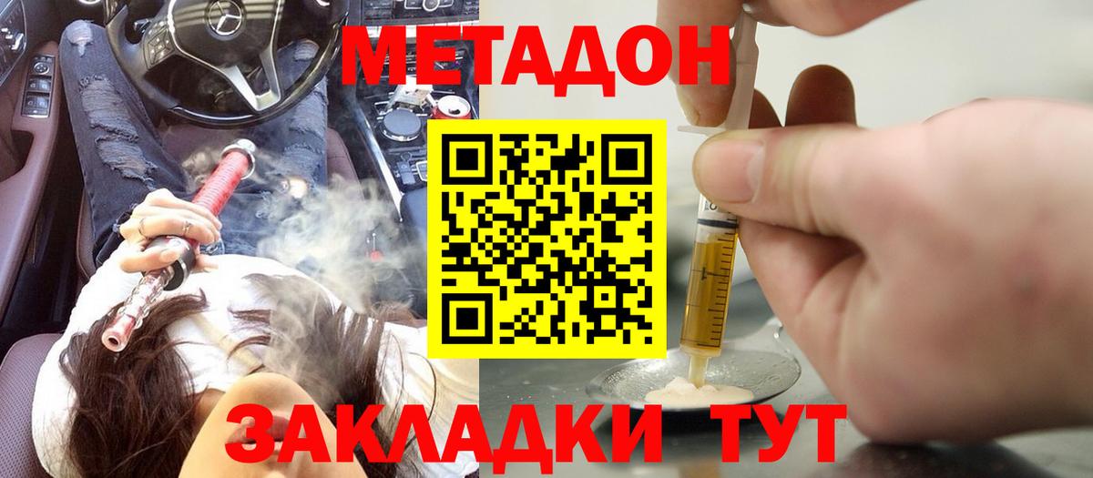 МЕТАДОН methadone Сухой Лог
